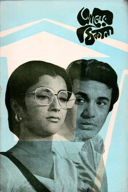 Alor Thikana poster
