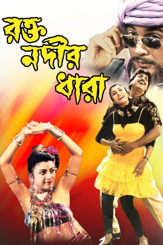 Rakta Nadir Dhara poster