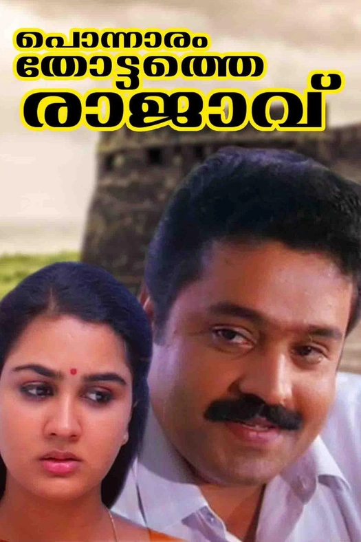 Ponnaranthottathe Rajavu poster