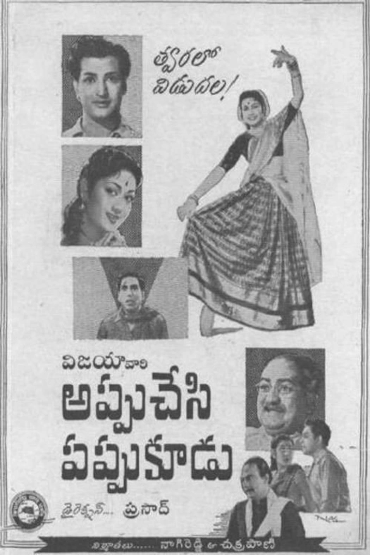 Appu Chesi Pappu Koodu poster