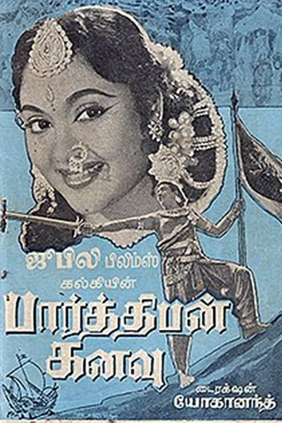 Parthiban Kanavu