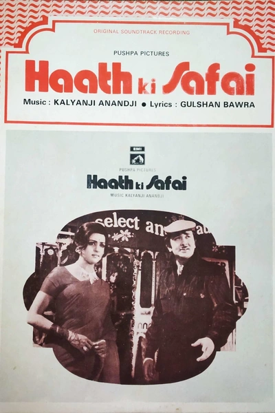 Haath Ki Safai