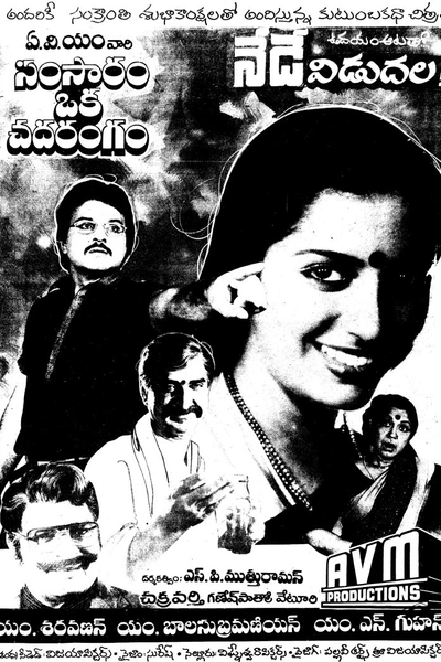 Samsaram Oka Chadarangam