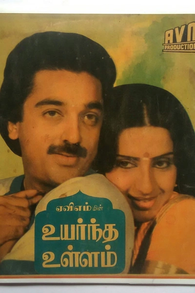 Uyarndha Ullam