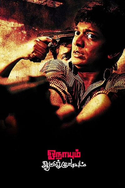 Onaayum Aattukkuttiyum