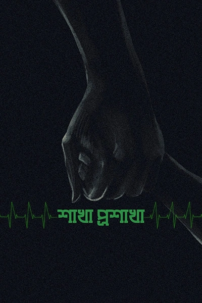 The Branches of the Tree