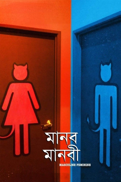 Masculine Feminine