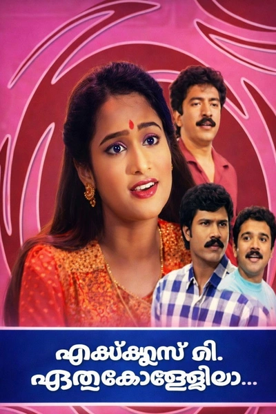 Excuse Me Ethu Collegila?