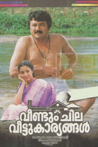 Veendum Chila Veettukaryangal