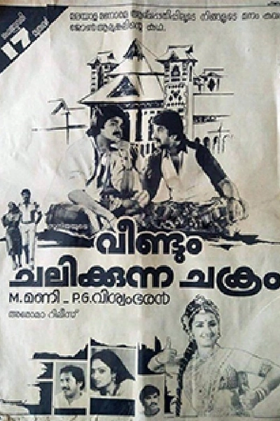 Veendum Chalikkunna Chakram