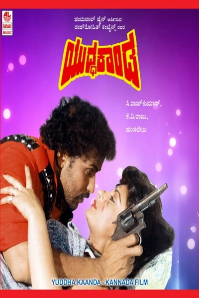 Yuddha Kaanda