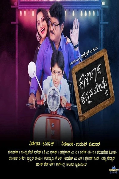 Kalidasa Kannada Meshtru