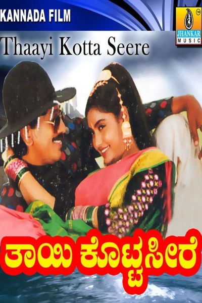 Thayi Kotta Seere
