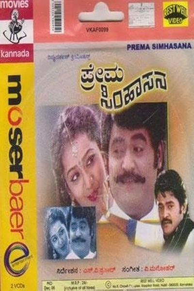 Prema Simhasana