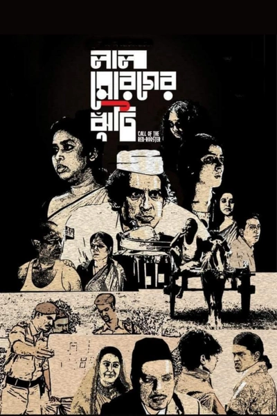 Call of the Red Rooster