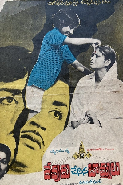 Devudu Chesina Bommalu