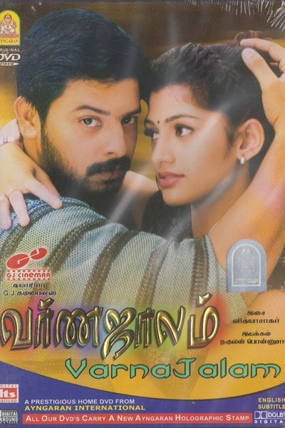 Varnajalam