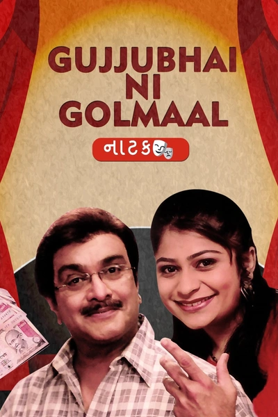Gujjubhai ni Golmaal