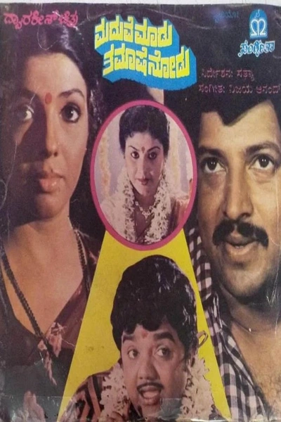 Maduve Maadu Thamashe Nodu