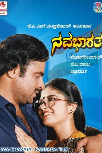 Nava Bharatha