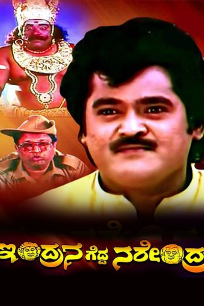 Indrana Gedda Narendra