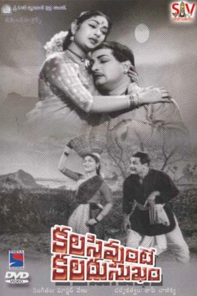 Kalasi Unte Kaladu Sukham