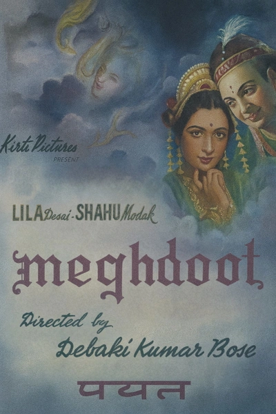 Meghdoot