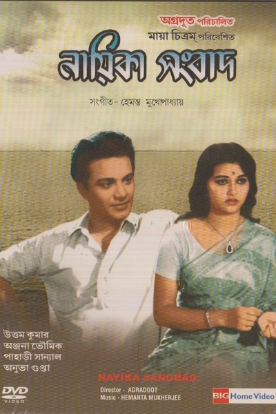 News About the Heroine