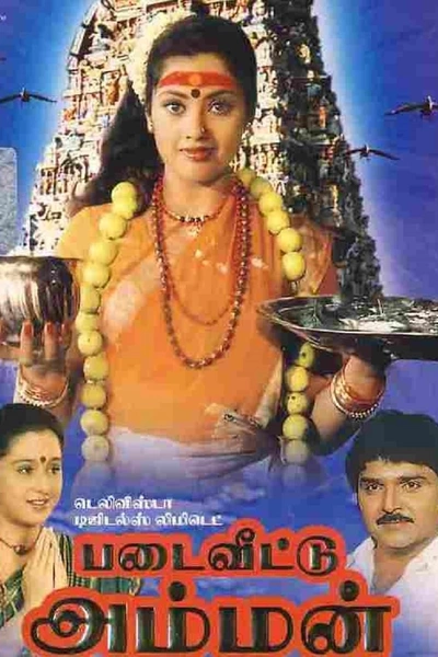 Padai Veetu Amman