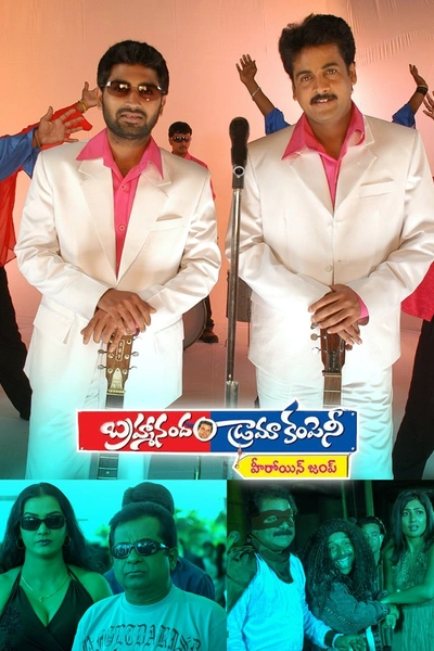 Brahmanandam Drama Company