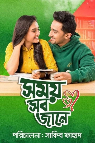 Shomoy Shob Jane