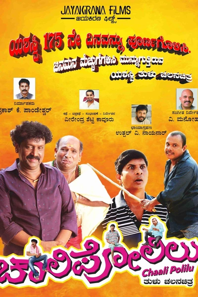 Chaali Polilu
