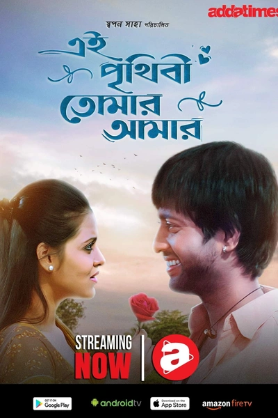 Ei Prithibi Tomar Aamar