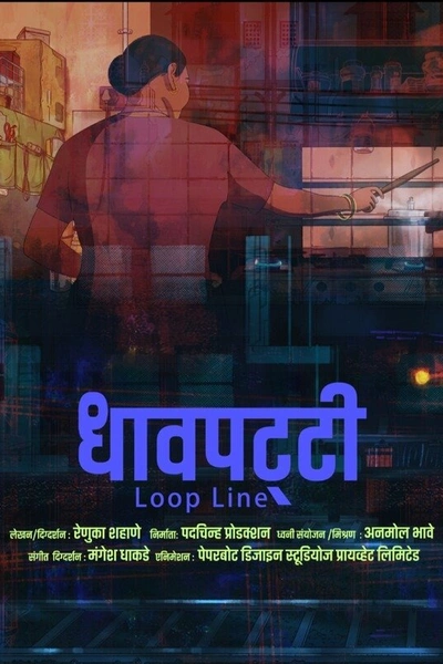 Loop Line