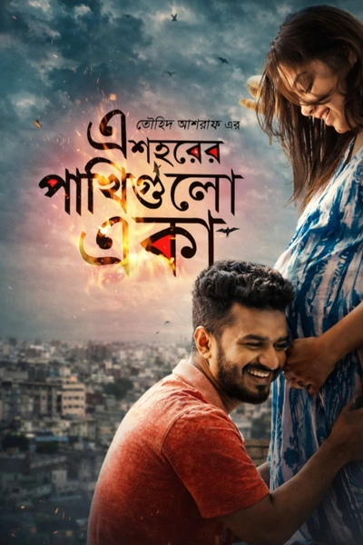 Ei Shohorer Pakhi Gulo Eka