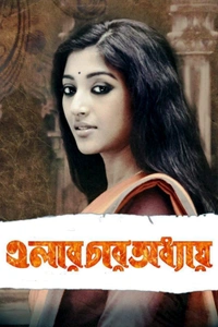 Elar Char Adhyay
