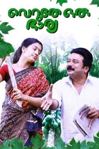 Veruthe Oru Bharya