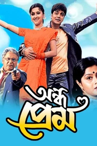 Andha Prem