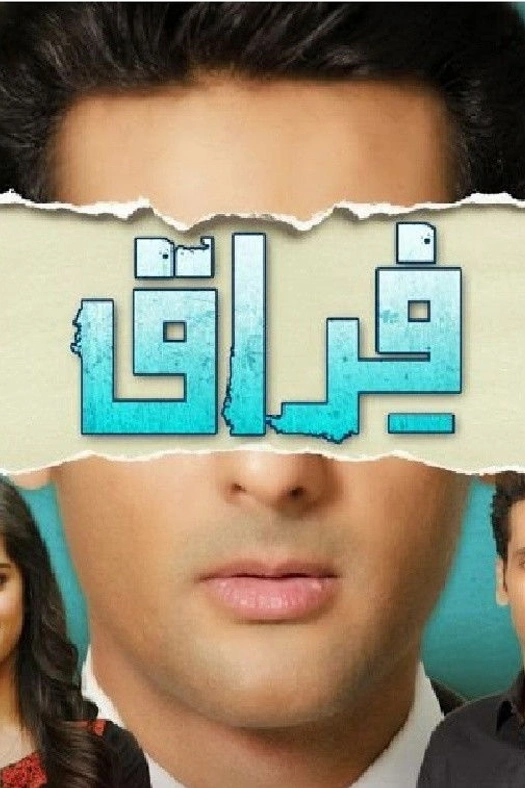 Firaaq poster