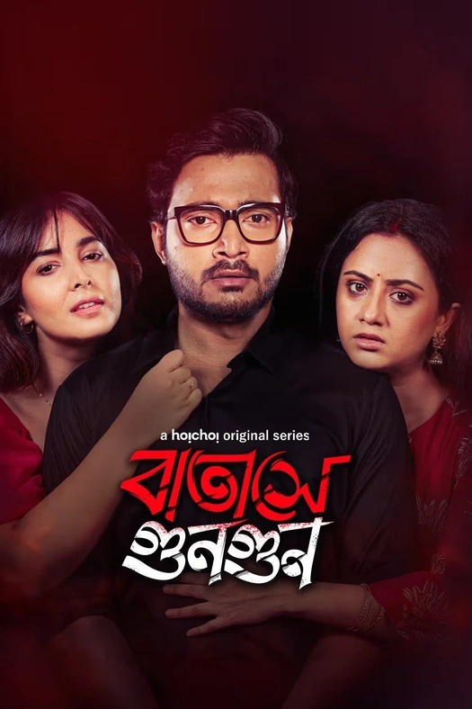 Batashey Gungun poster