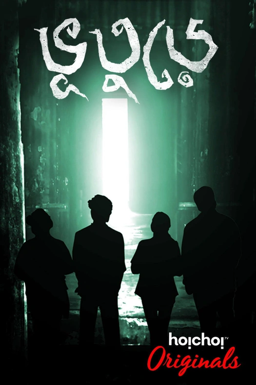 Bhootoorey poster